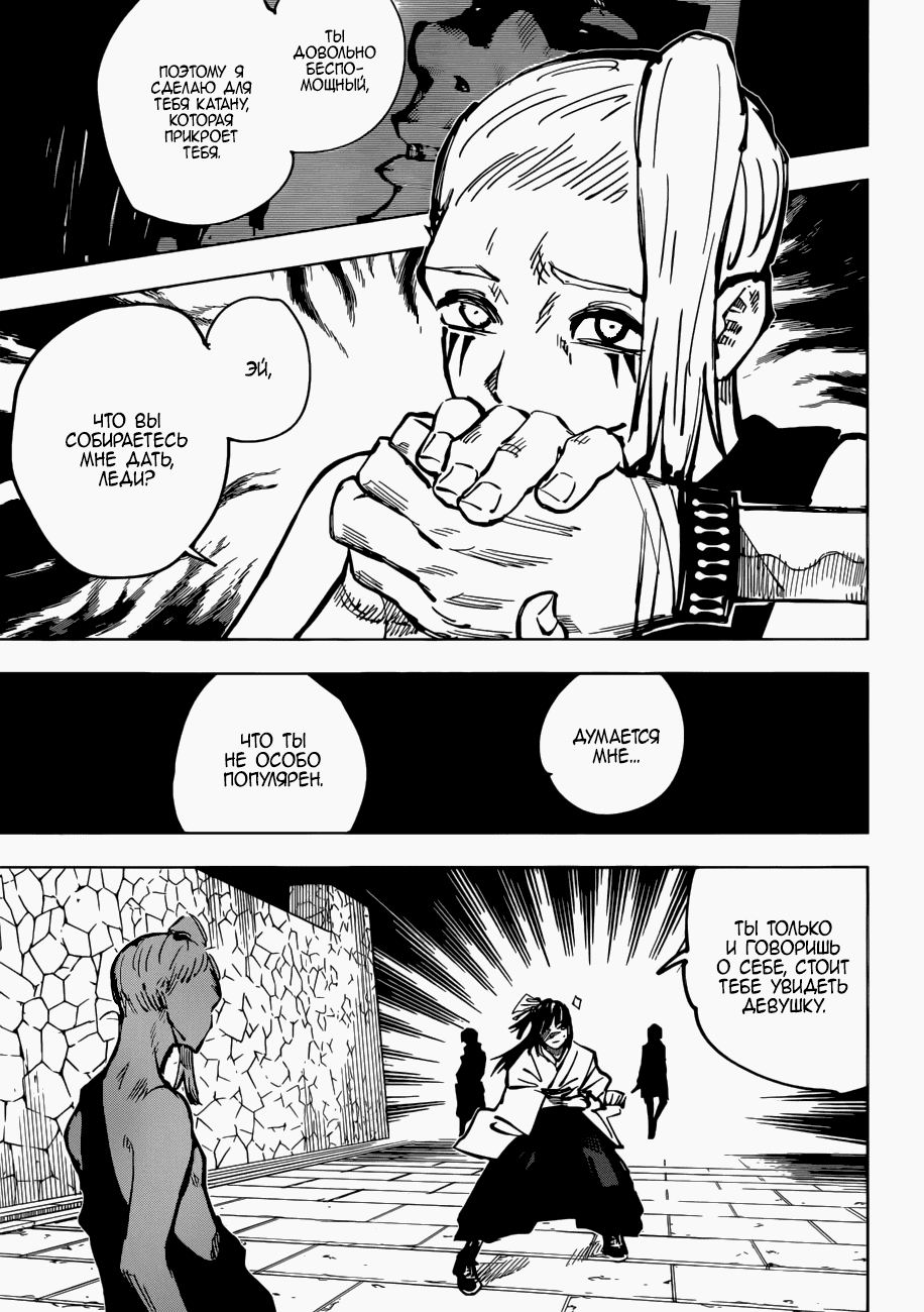 Манга Магическая битва - Глава 52 Страница 7