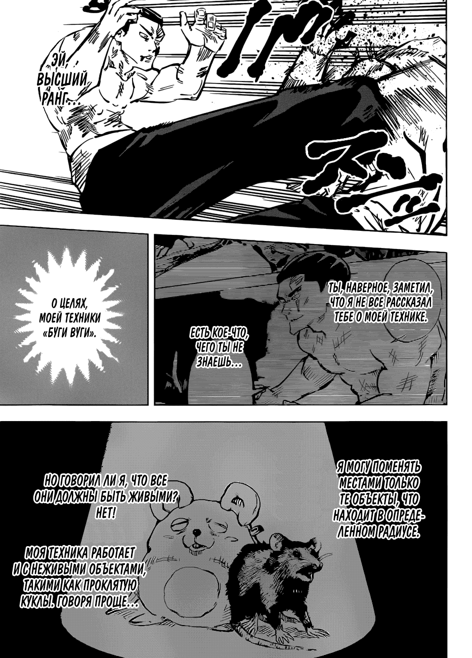 Манга Магическая битва - Глава 51 Страница 10