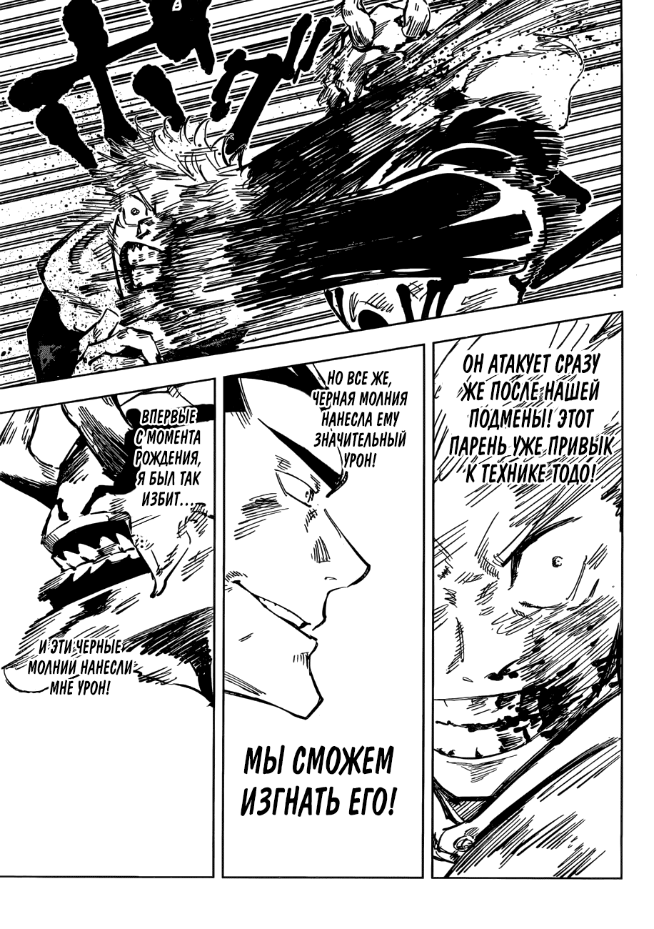 Манга Магическая битва - Глава 51 Страница 4