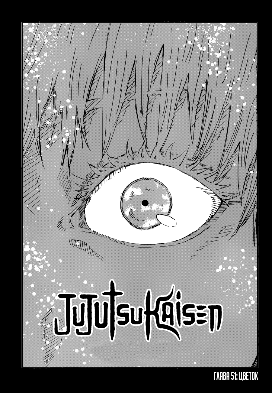 Манга Магическая битва - Глава 51 Страница 1