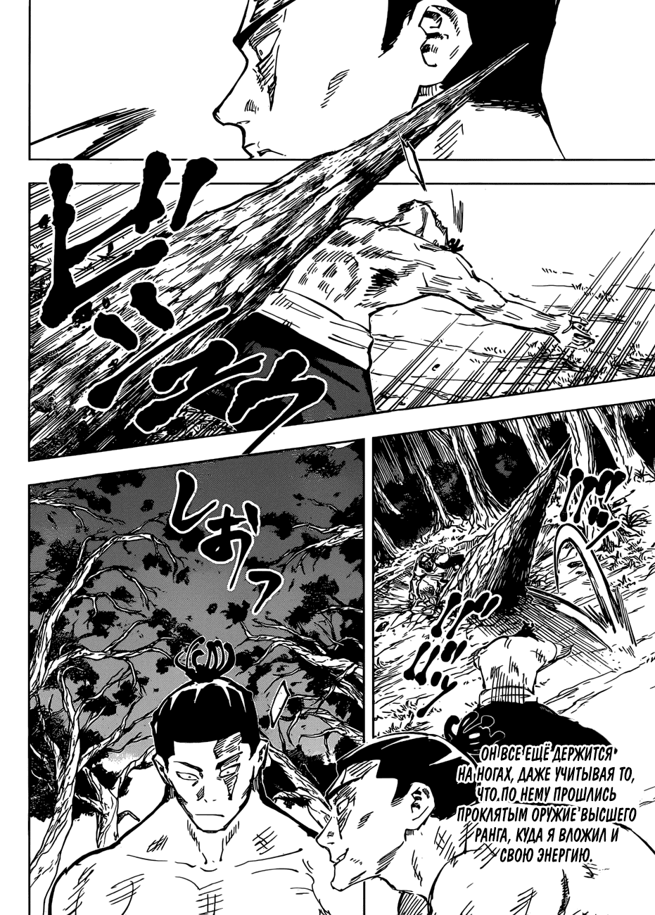 Манга Магическая битва - Глава 51 Страница 15
