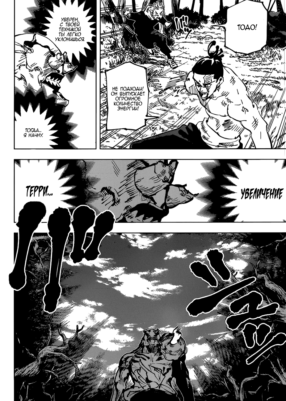 Манга Магическая битва - Глава 51 Страница 17