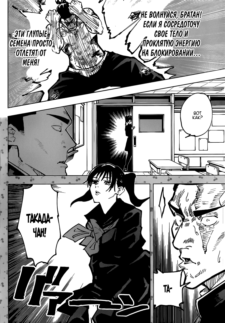 Манга Магическая битва - Глава 51 Страница 7