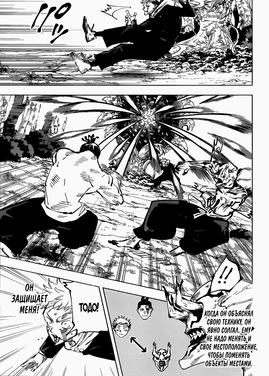 Манга Магическая битва - Глава 51 Страница 6