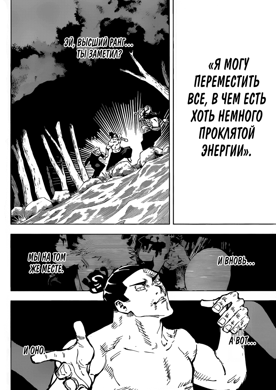 Манга Магическая битва - Глава 51 Страница 11