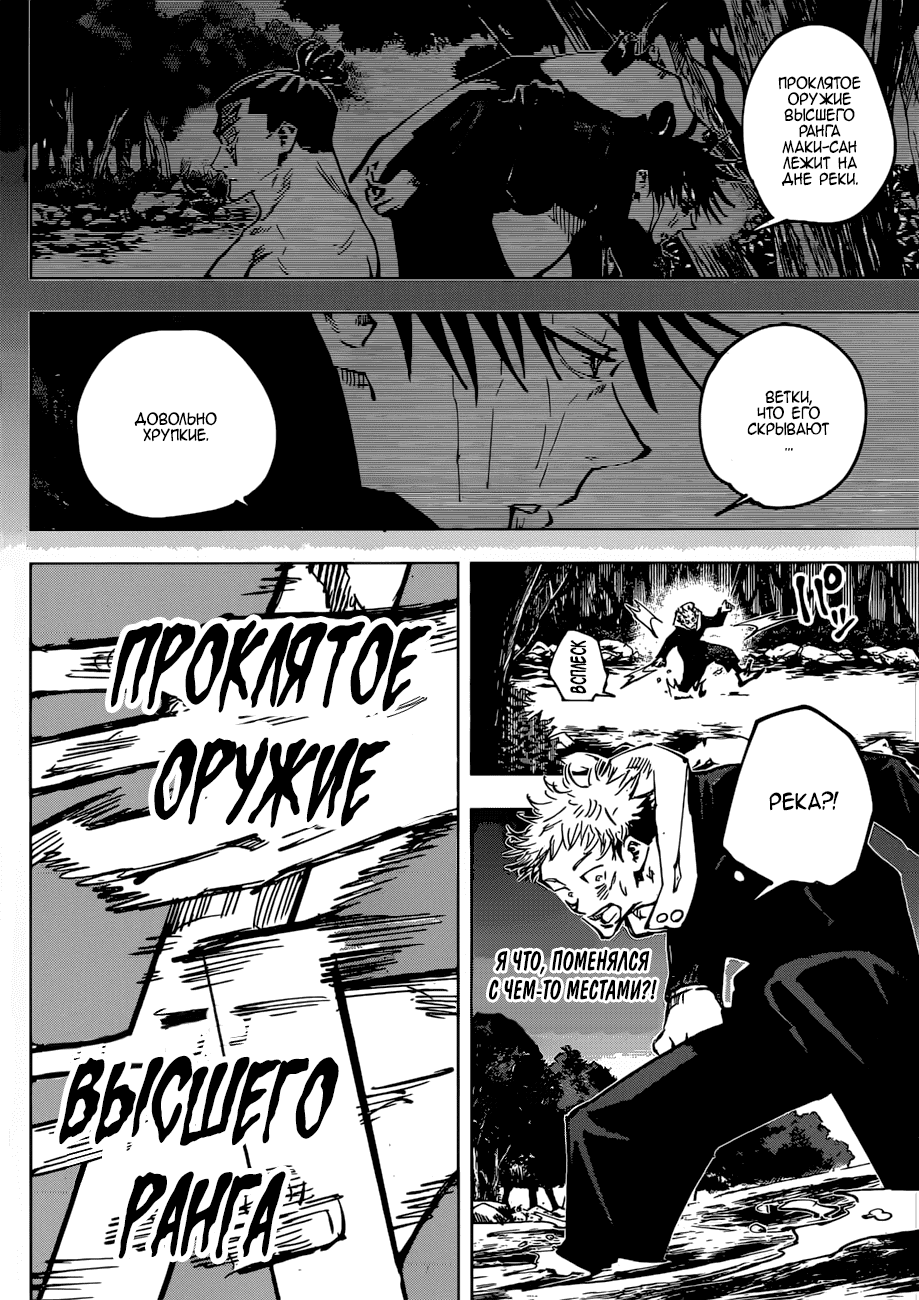 Манга Магическая битва - Глава 51 Страница 13