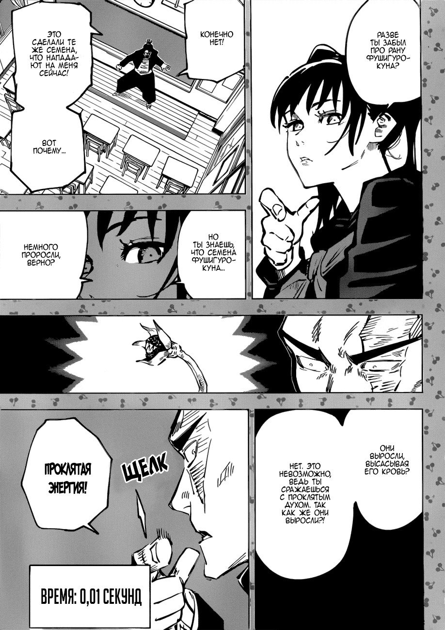 Манга Магическая битва - Глава 51 Страница 8