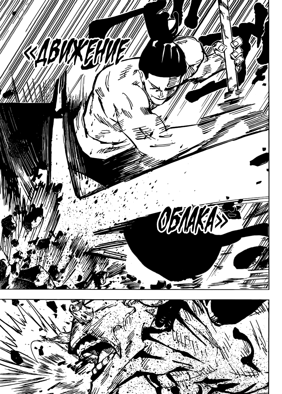 Манга Магическая битва - Глава 51 Страница 14