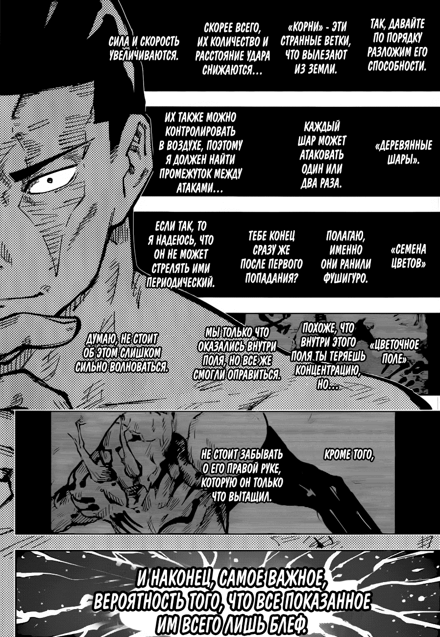 Манга Магическая битва - Глава 50 Страница 4