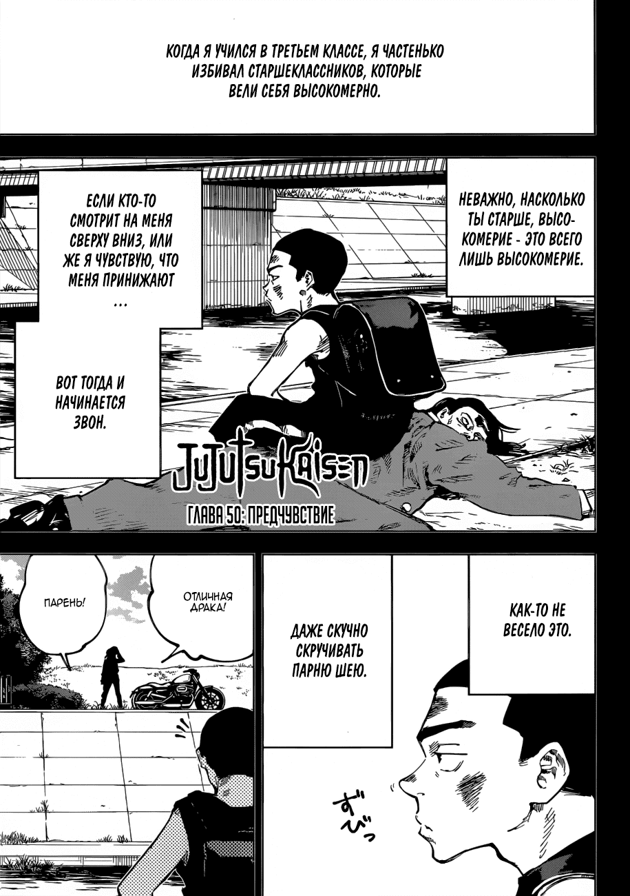 Манга Магическая битва - Глава 50 Страница 1