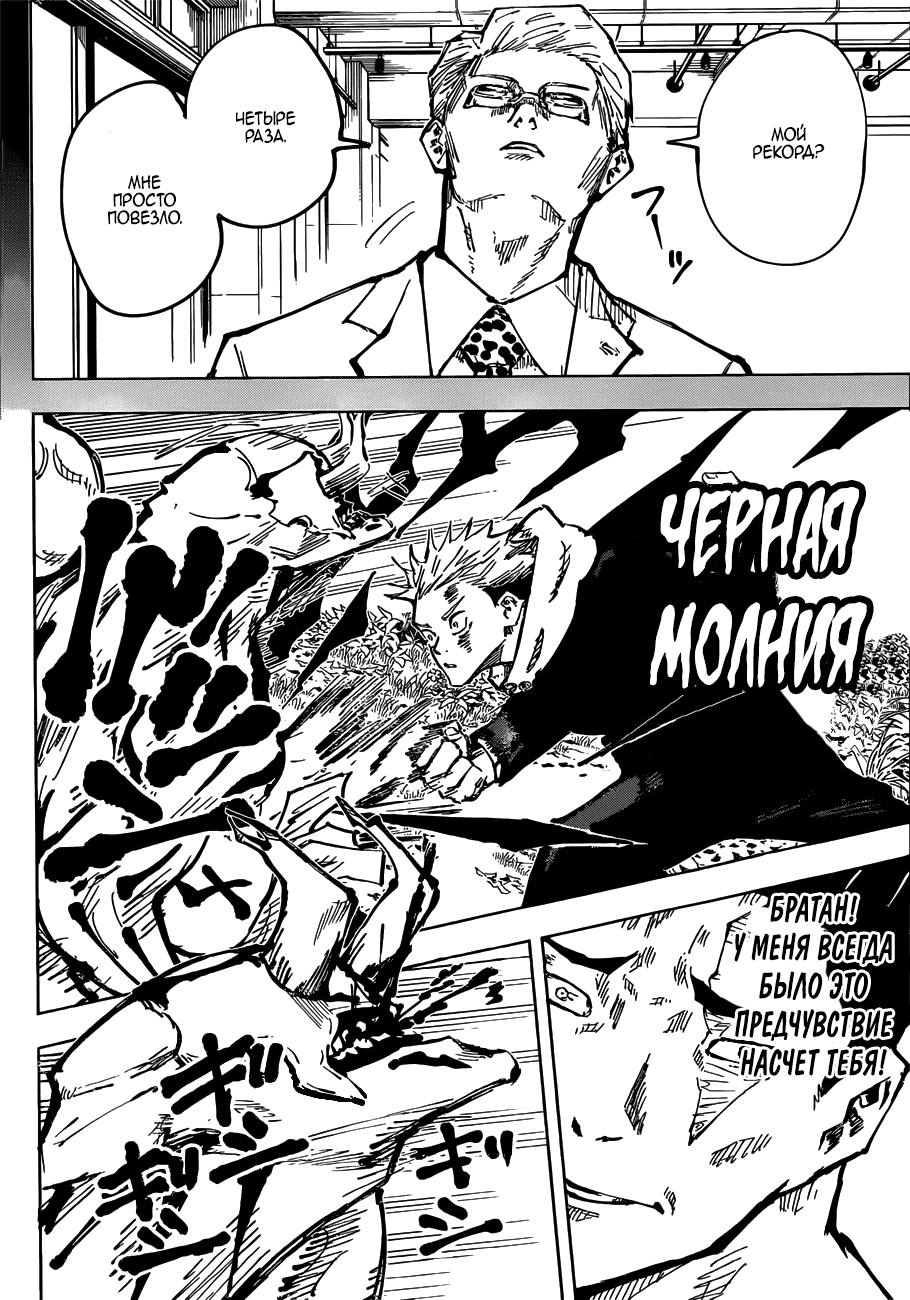 Манга Магическая битва - Глава 50 Страница 15