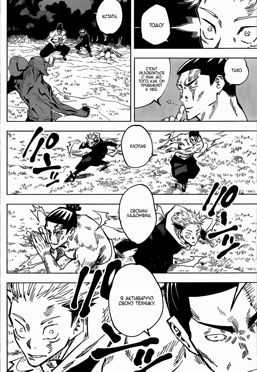 Манга Магическая битва - Глава 50 Страница 10