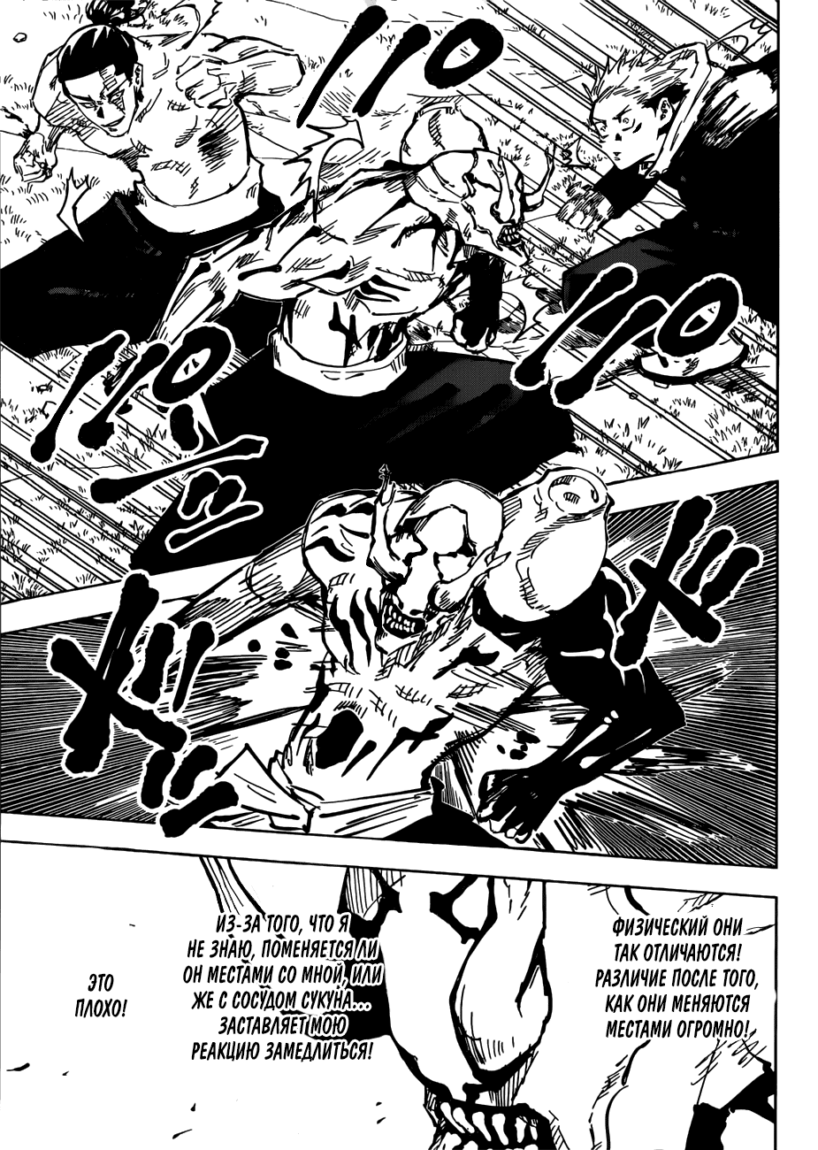 Манга Магическая битва - Глава 50 Страница 11