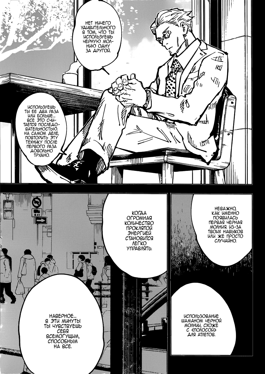 Манга Магическая битва - Глава 50 Страница 14