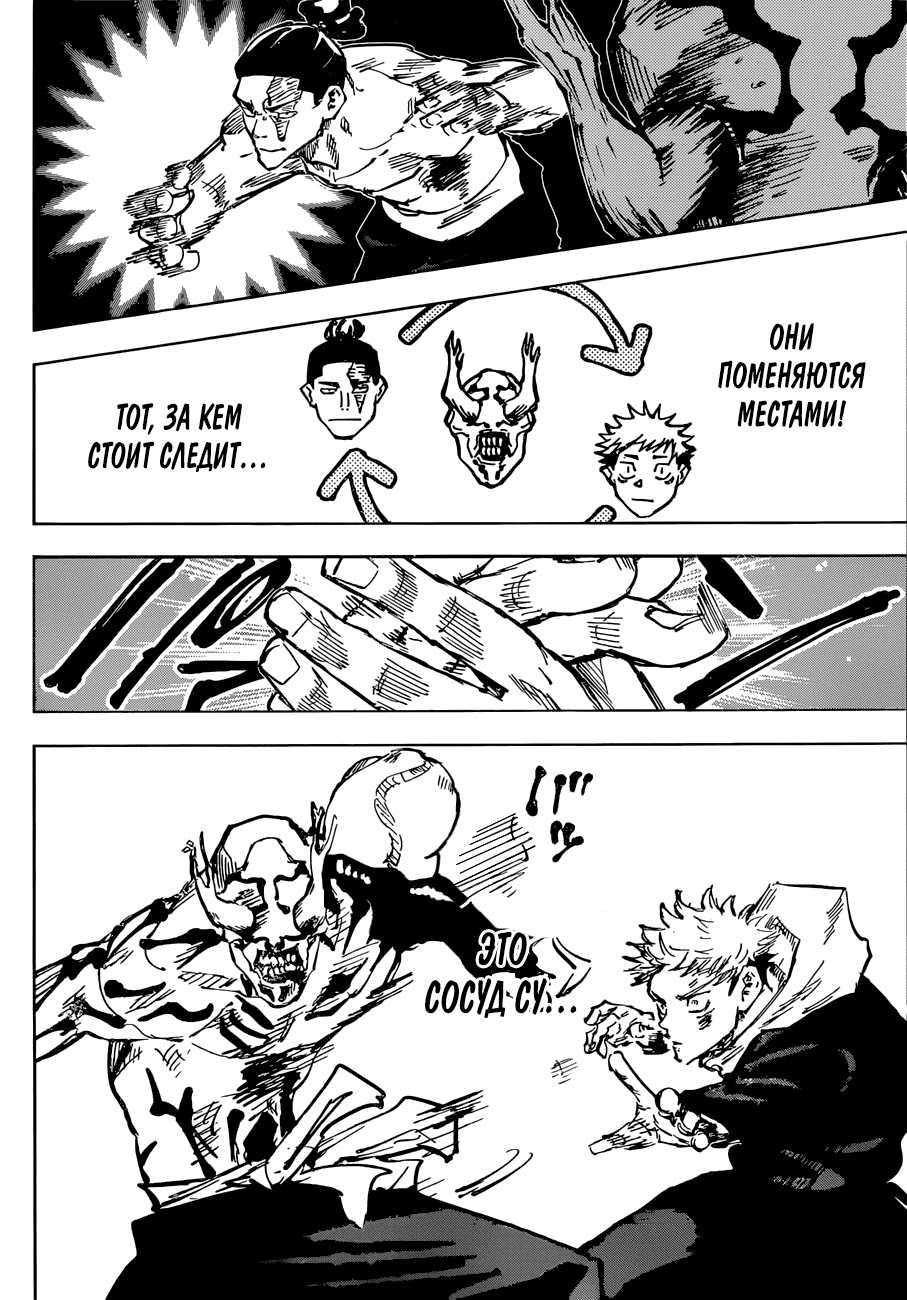 Манга Магическая битва - Глава 50 Страница 17