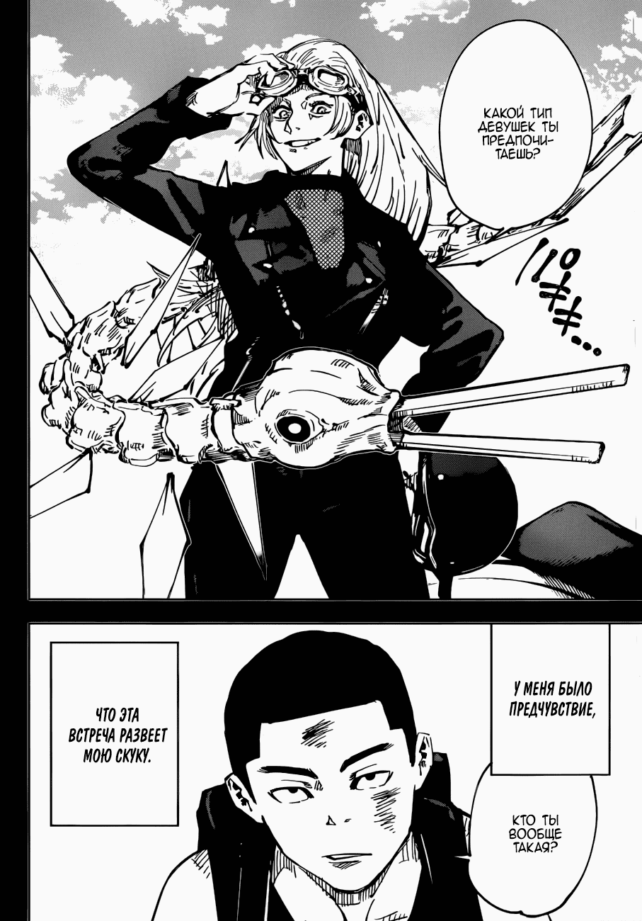 Манга Магическая битва - Глава 50 Страница 2