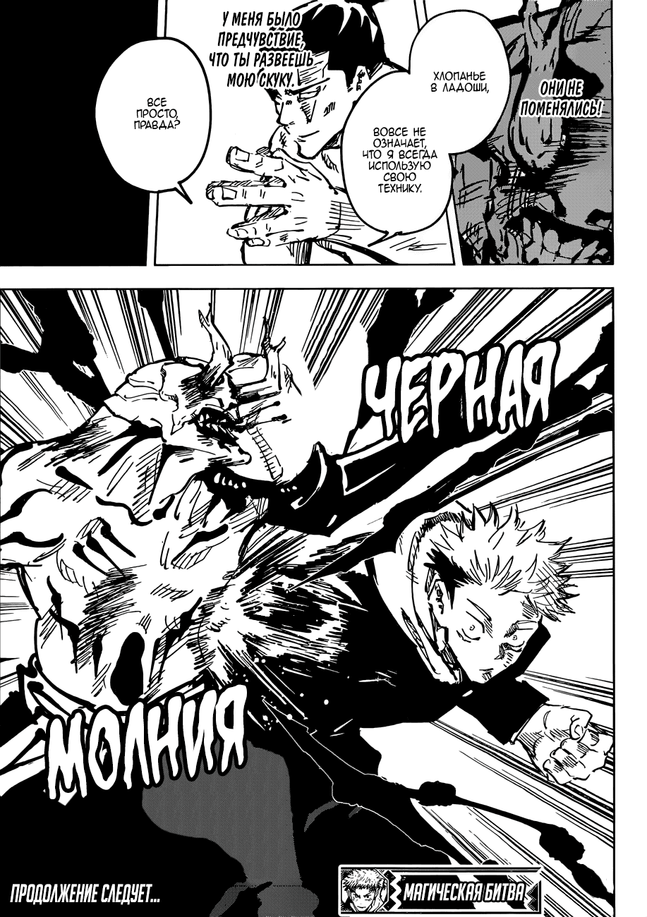 Манга Магическая битва - Глава 50 Страница 18