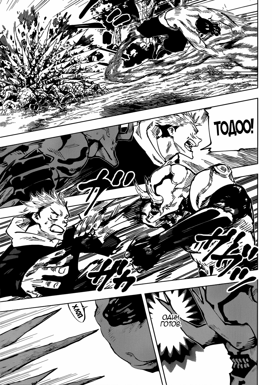 Манга Магическая битва - Глава 50 Страница 7