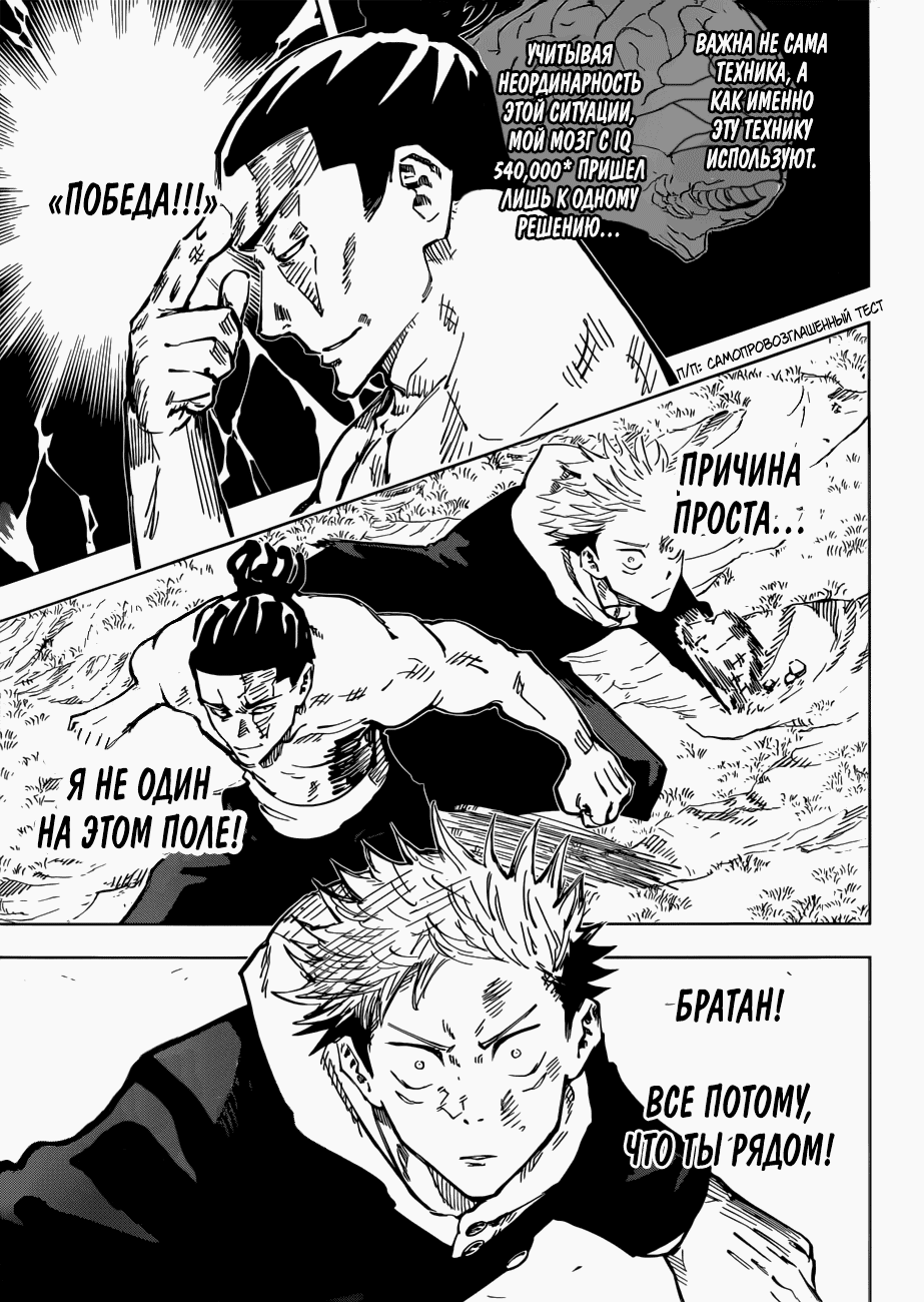 Манга Магическая битва - Глава 50 Страница 5