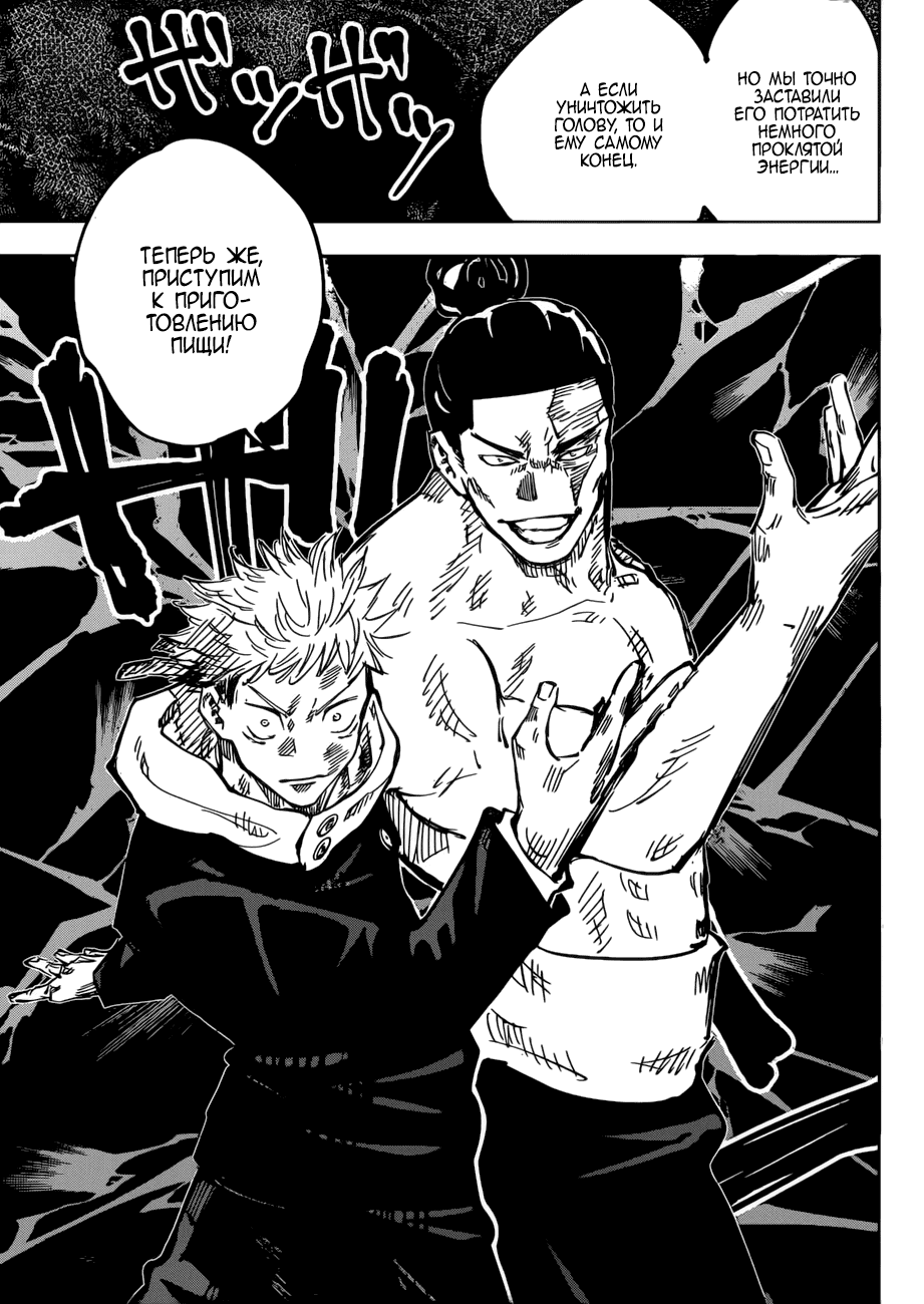 Манга Магическая битва - Глава 49 Страница 6