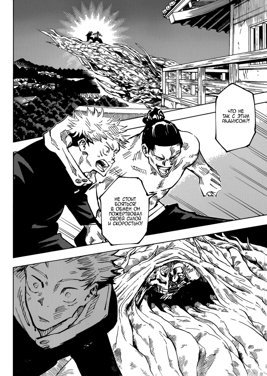 Манга Магическая битва - Глава 49 Страница 9