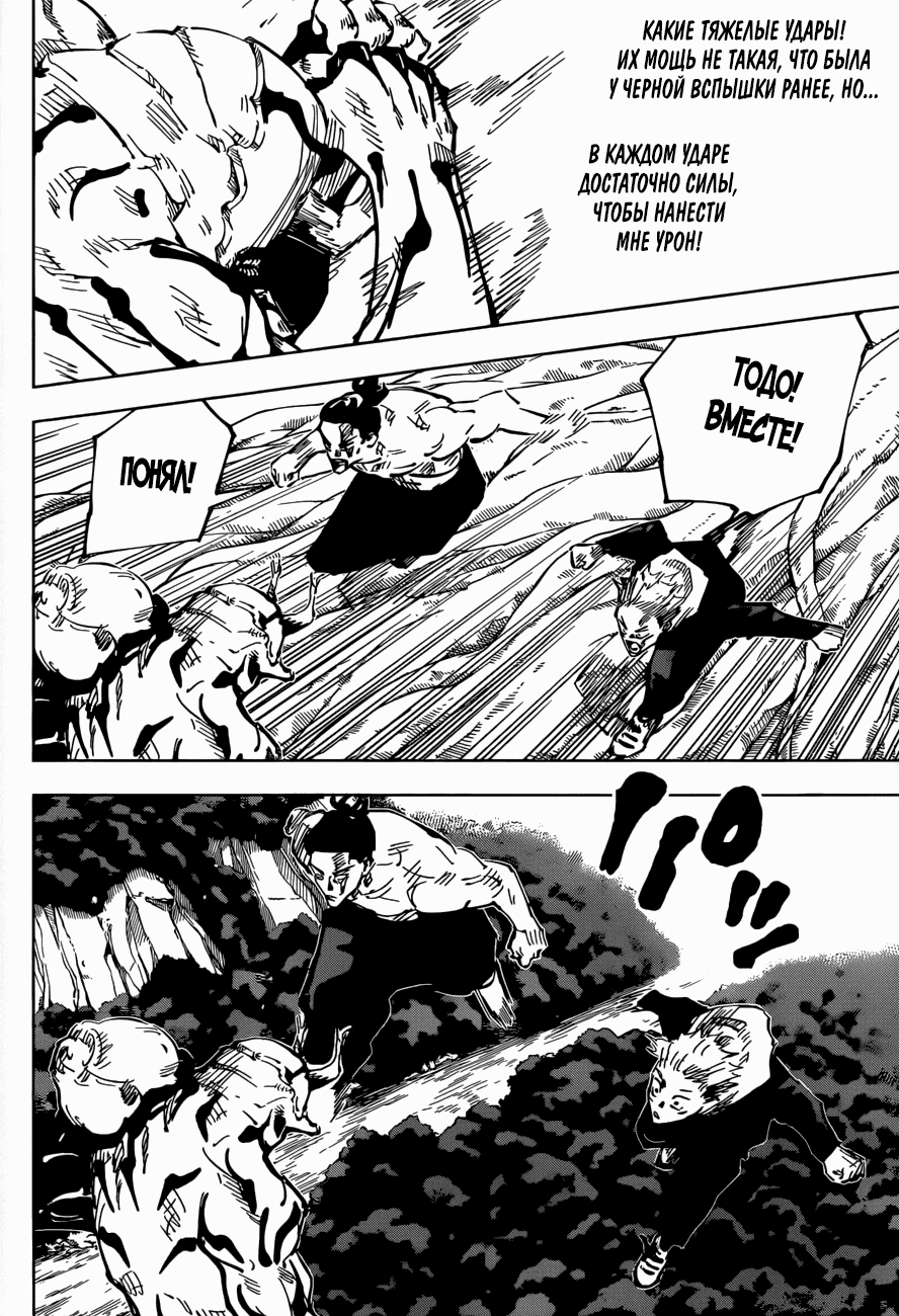 Манга Магическая битва - Глава 49 Страница 11