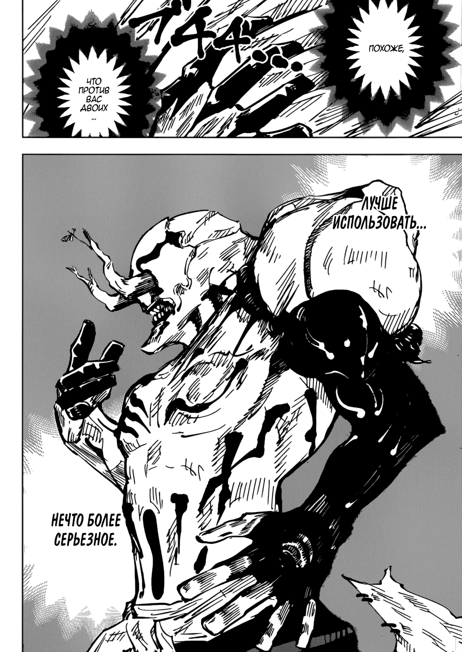 Манга Магическая битва - Глава 49 Страница 7