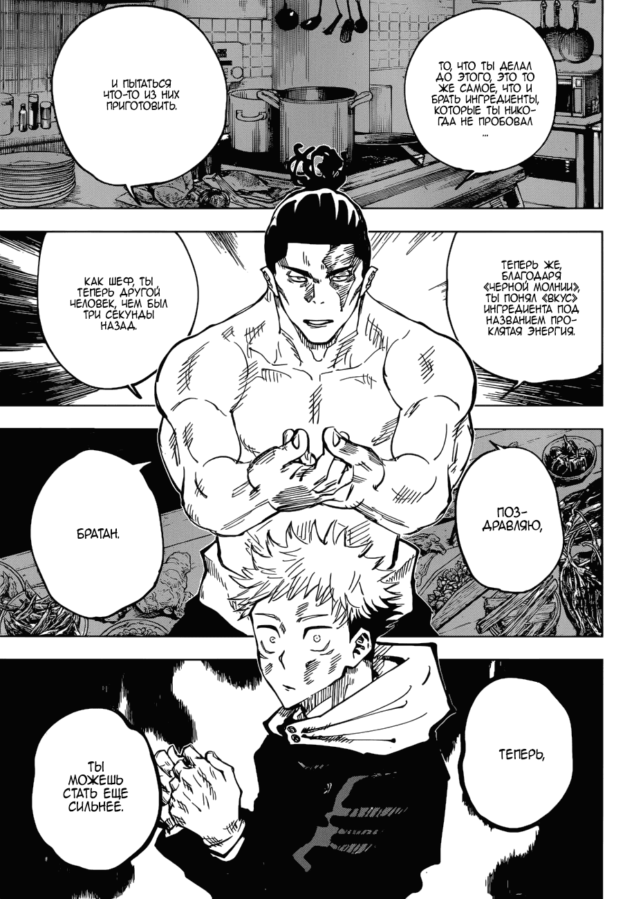 Манга Магическая битва - Глава 49 Страница 4