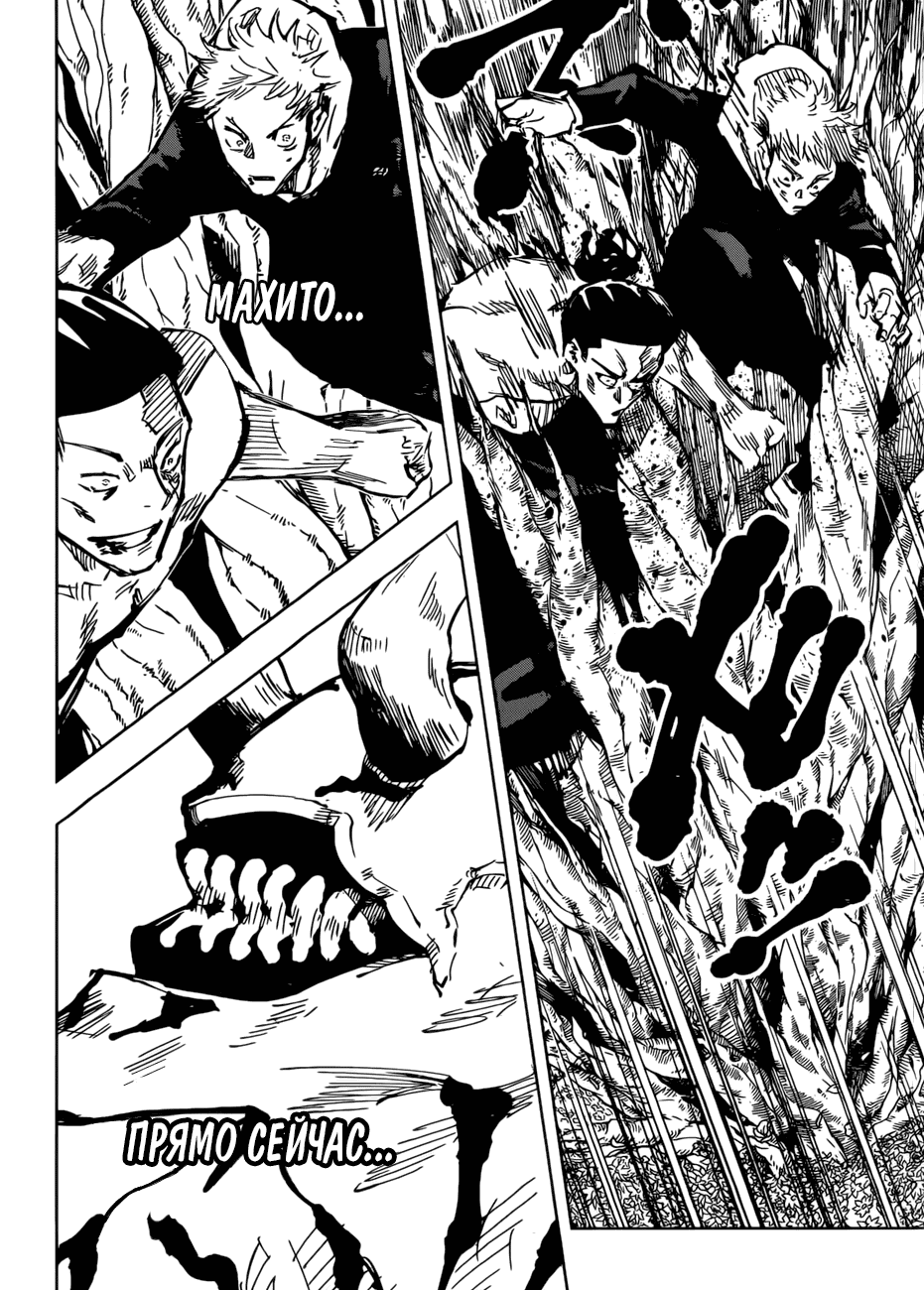 Манга Магическая битва - Глава 49 Страница 19