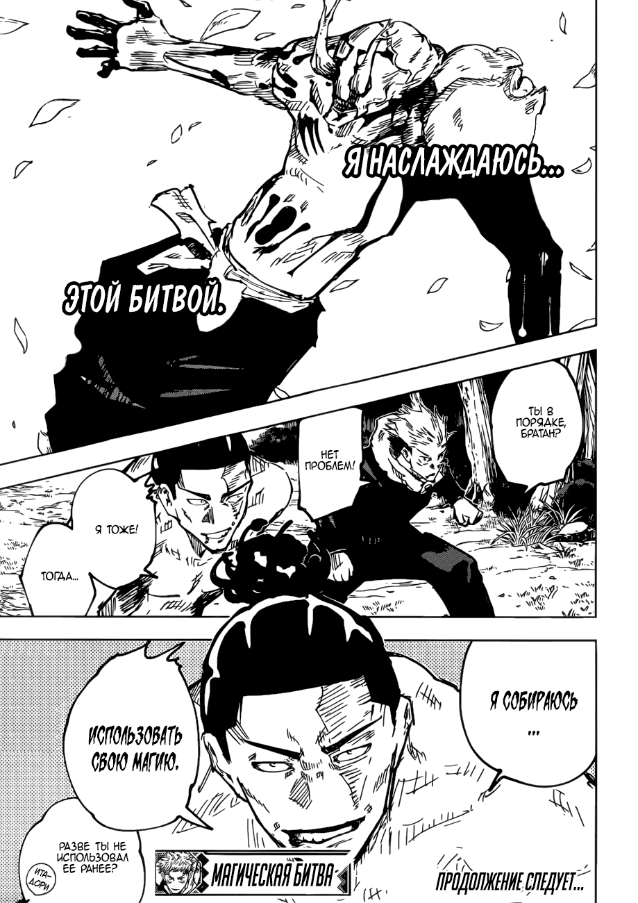 Манга Магическая битва - Глава 49 Страница 20