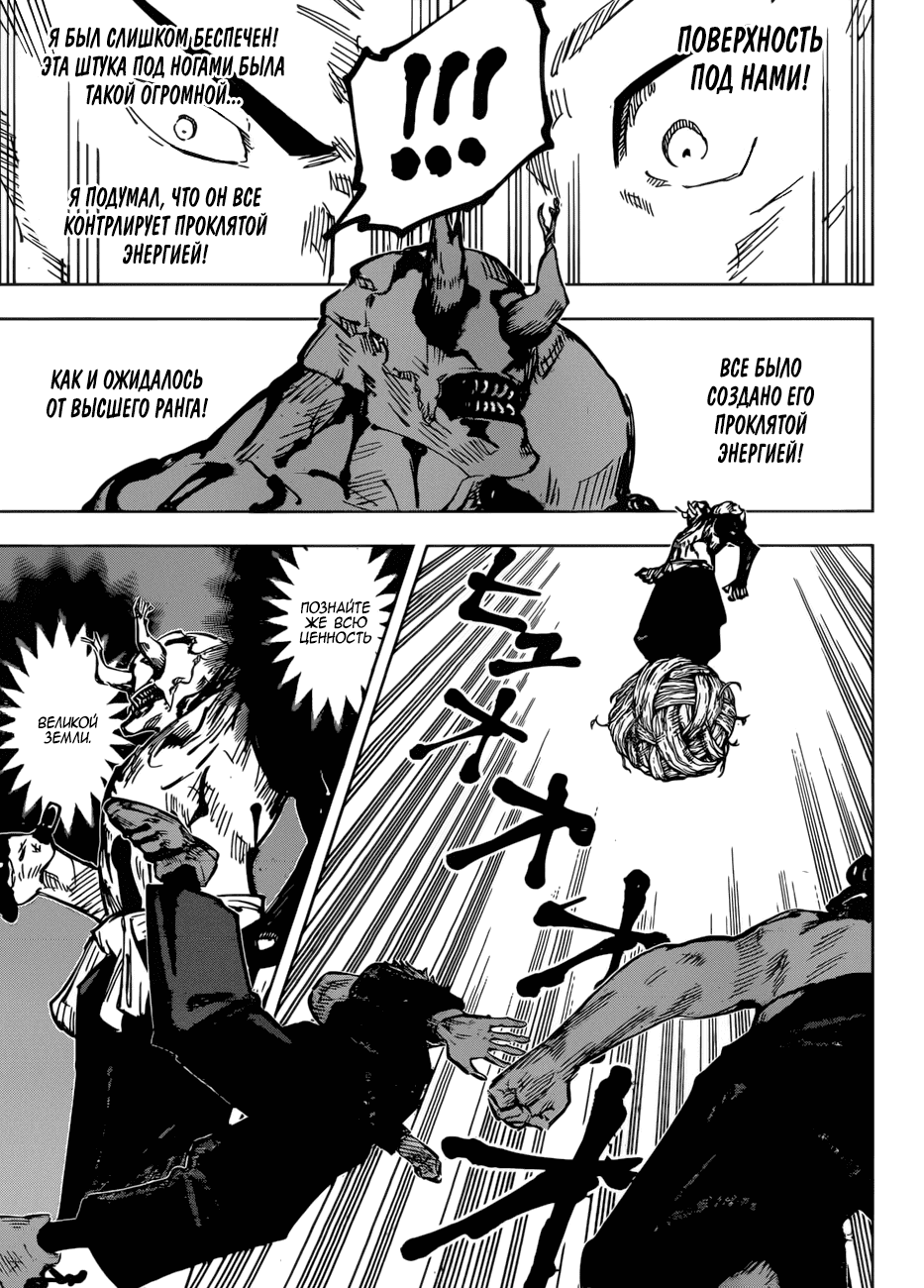 Манга Магическая битва - Глава 49 Страница 12