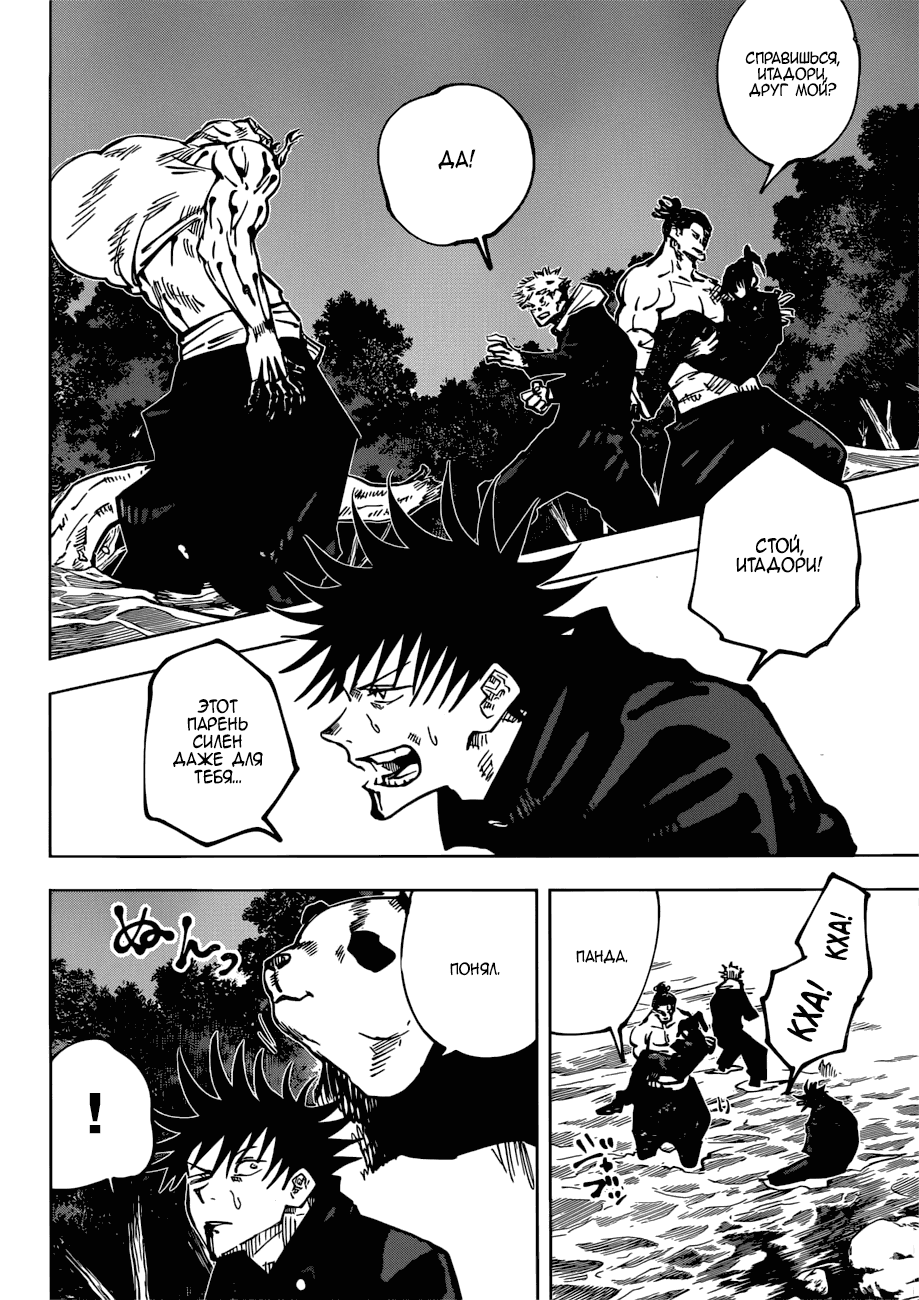 Манга Магическая битва - Глава 48 Страница 2