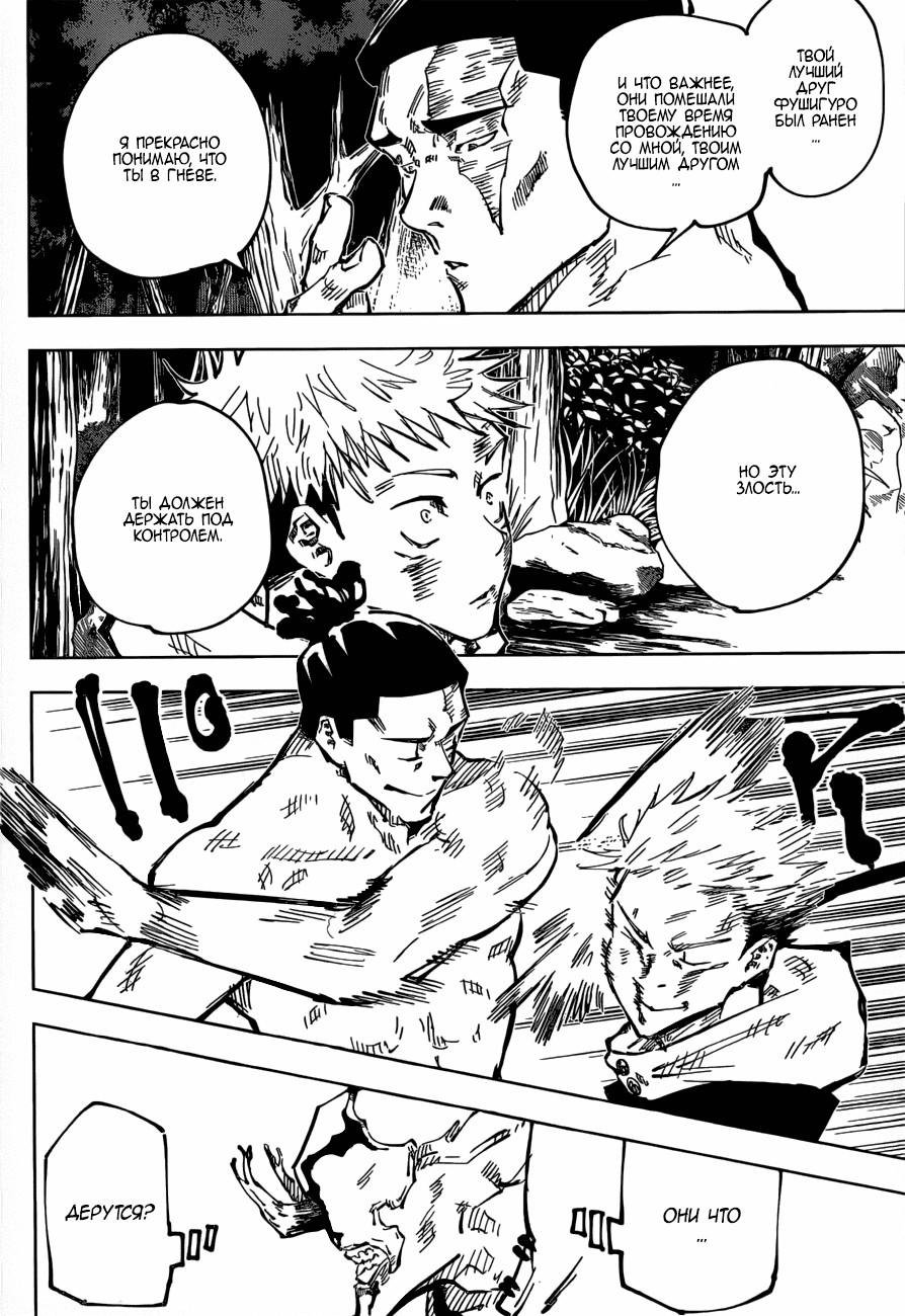 Манга Магическая битва - Глава 48 Страница 14