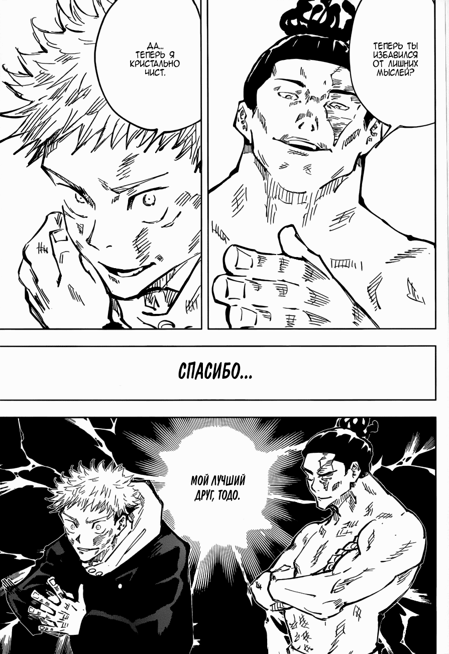 Манга Магическая битва - Глава 48 Страница 15