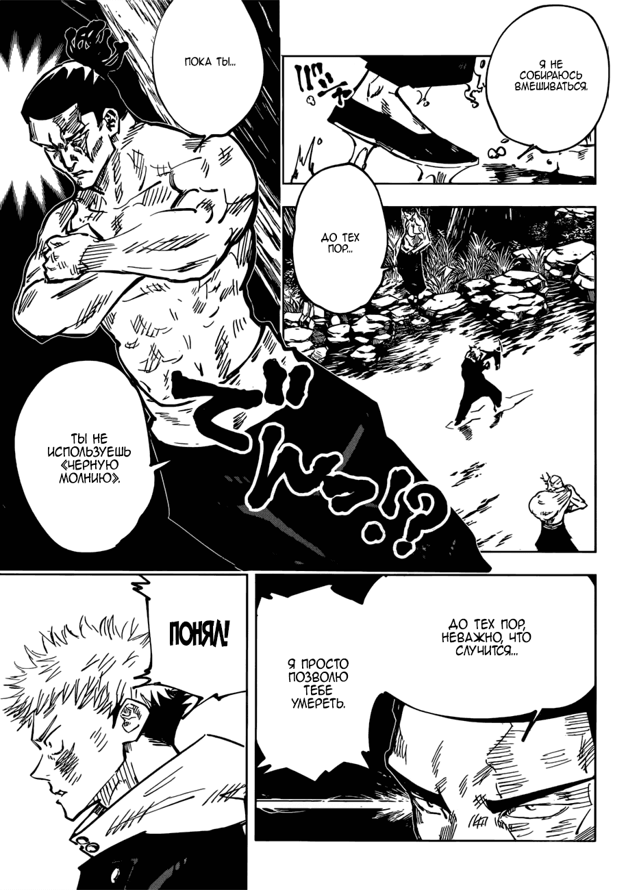 Манга Магическая битва - Глава 48 Страница 5