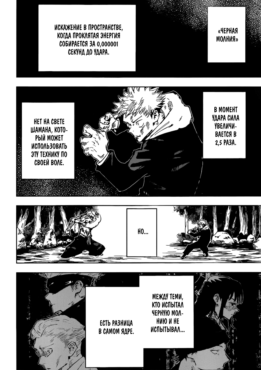 Манга Магическая битва - Глава 48 Страница 16