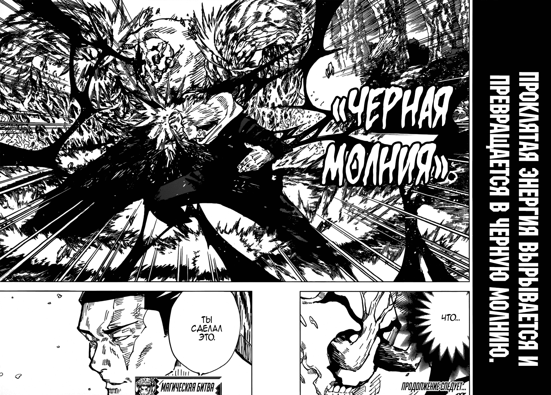 Манга Магическая битва - Глава 48 Страница 18