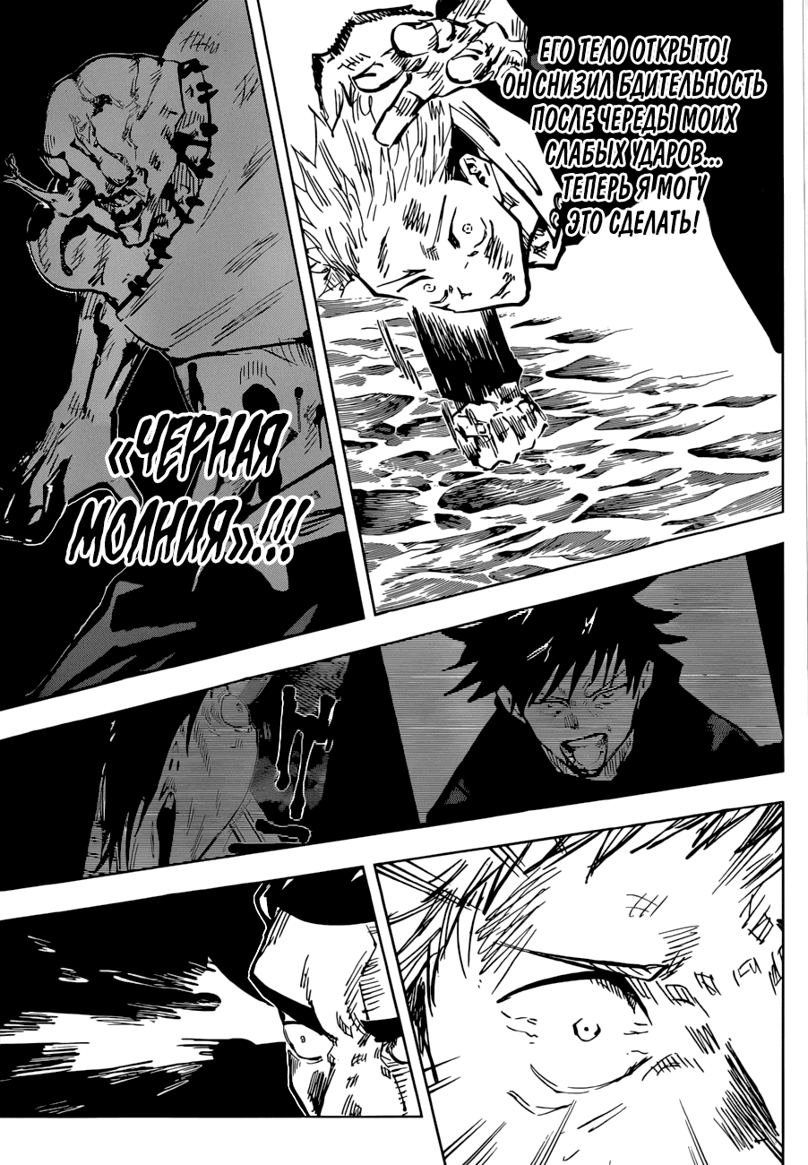 Манга Магическая битва - Глава 48 Страница 11