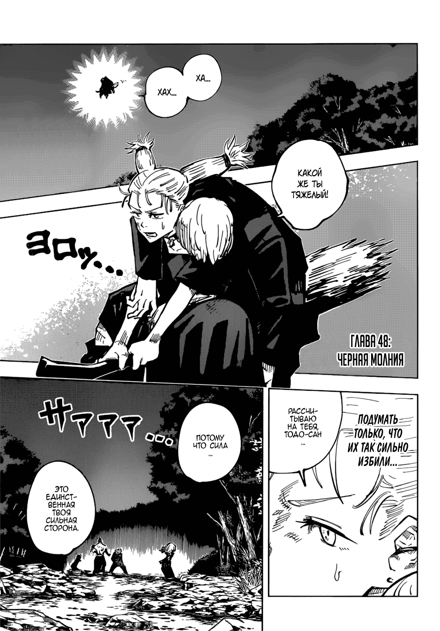 Манга Магическая битва - Глава 48 Страница 1