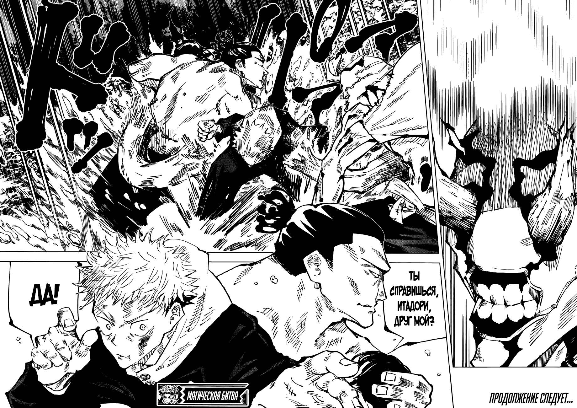 Манга Магическая битва - Глава 47 Страница 17