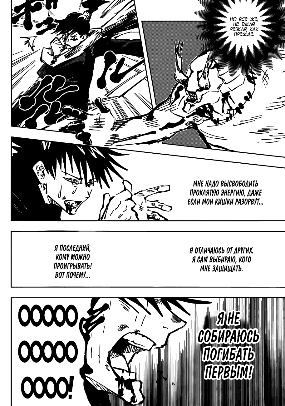 Манга Магическая битва - Глава 47 Страница 15