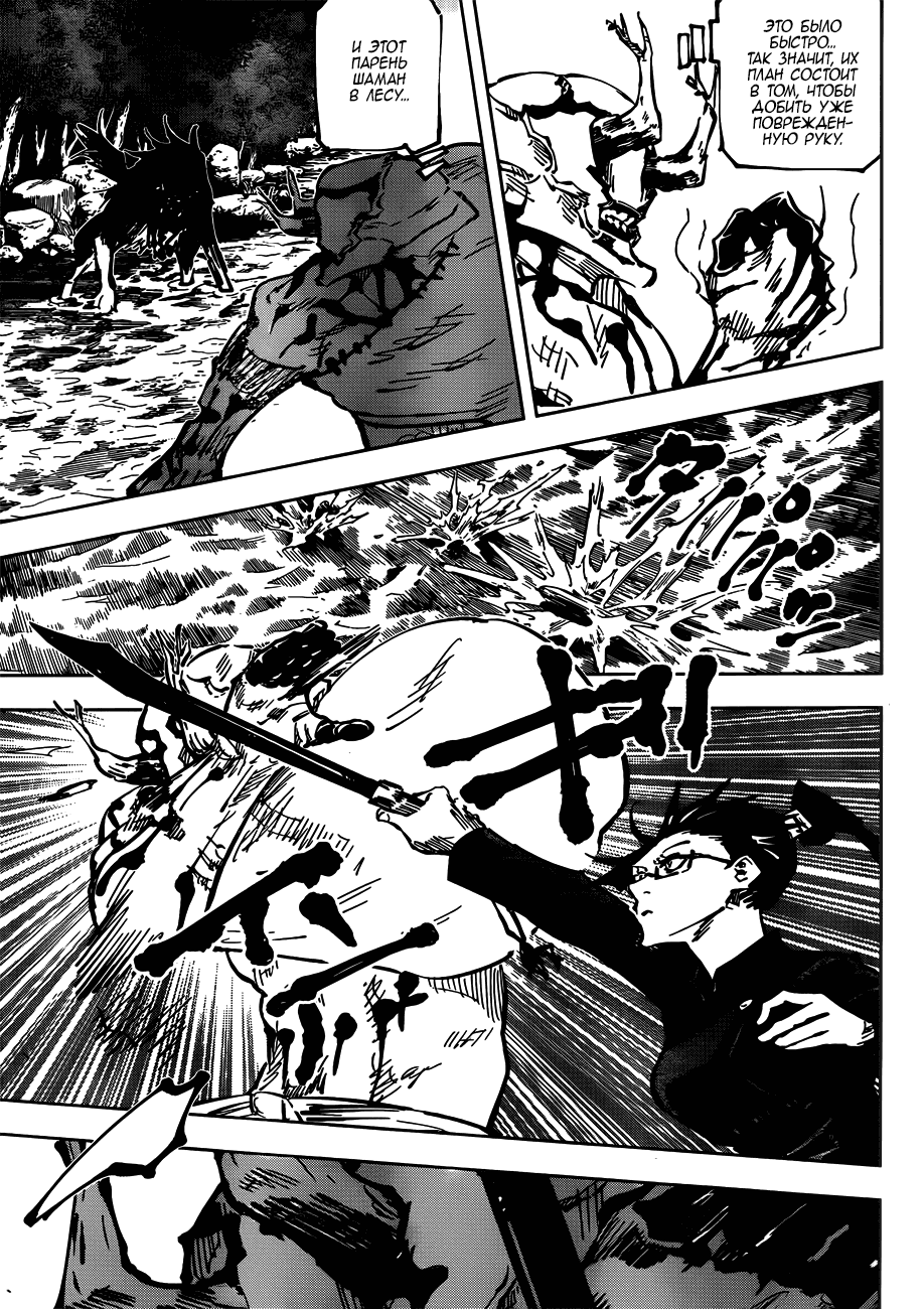 Манга Магическая битва - Глава 47 Страница 6