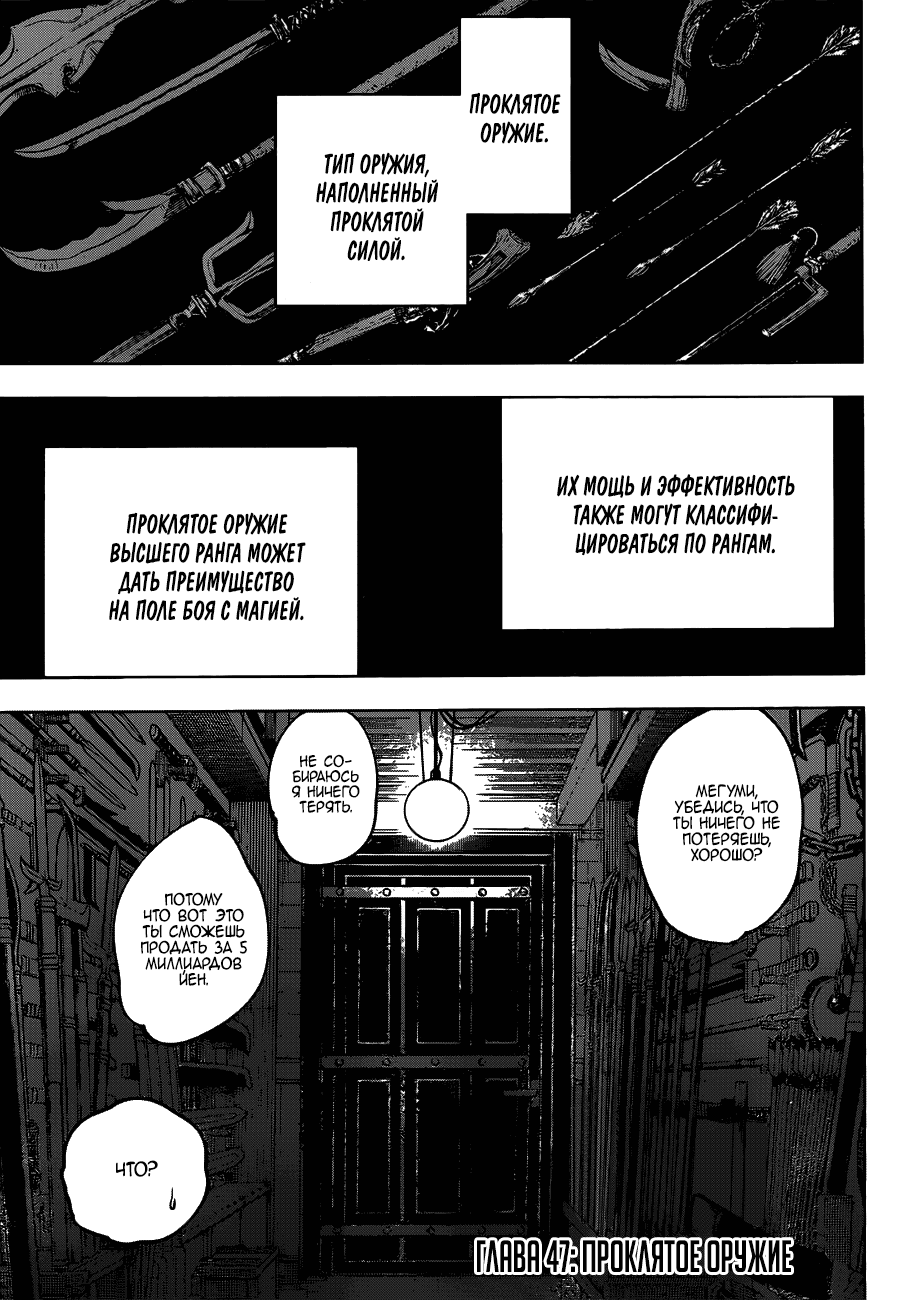 Манга Магическая битва - Глава 47 Страница 1