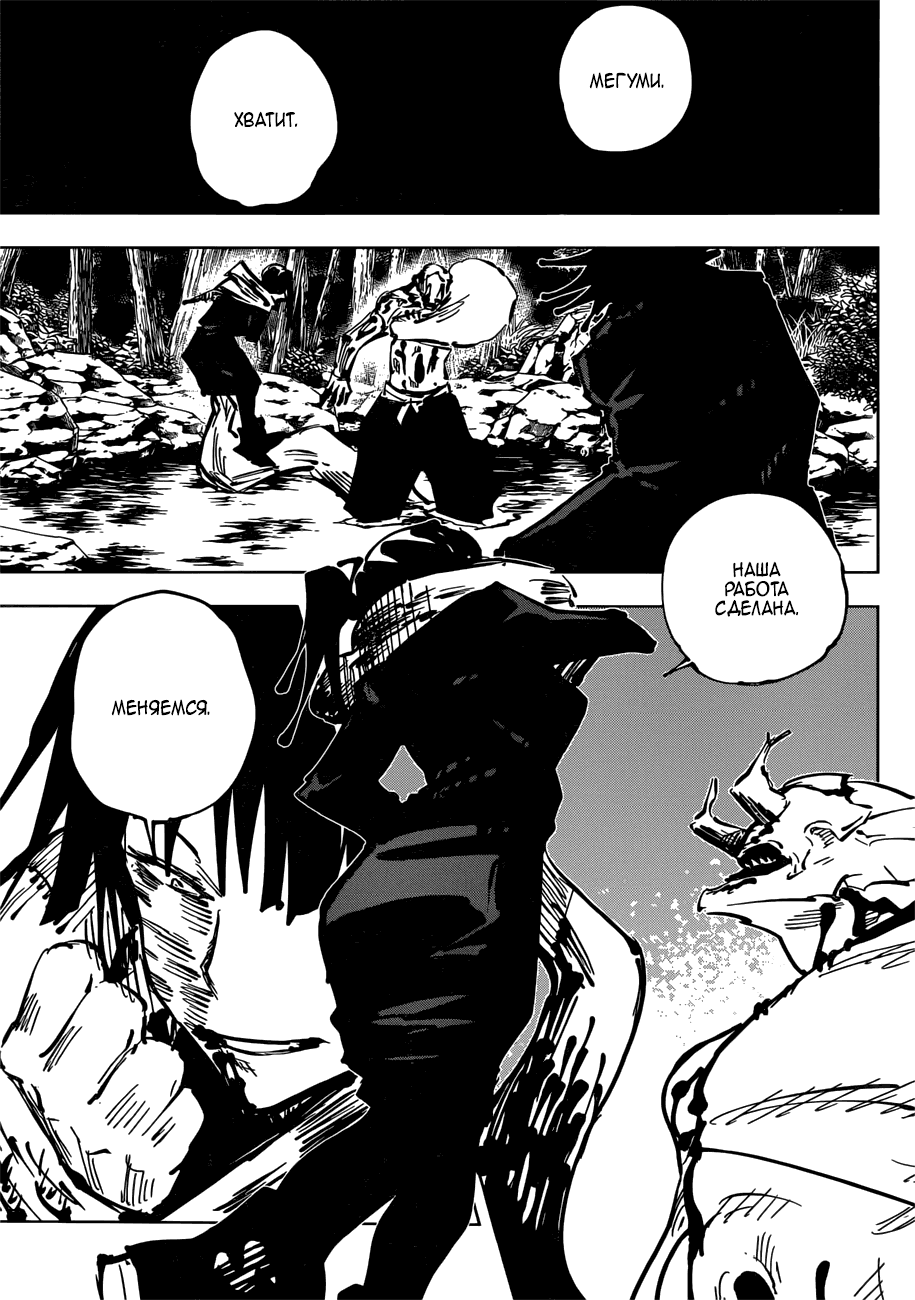 Манга Магическая битва - Глава 47 Страница 16