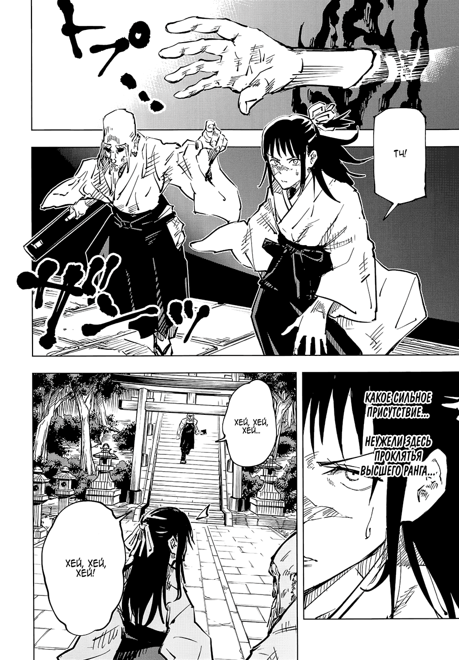 Манга Магическая битва - Глава 46 Страница 2