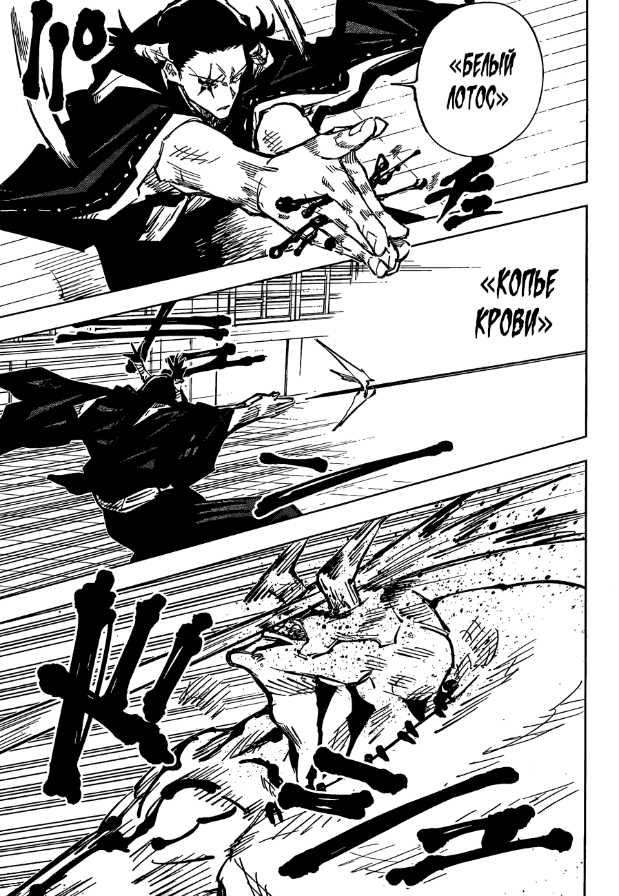 Манга Магическая битва - Глава 46 Страница 7