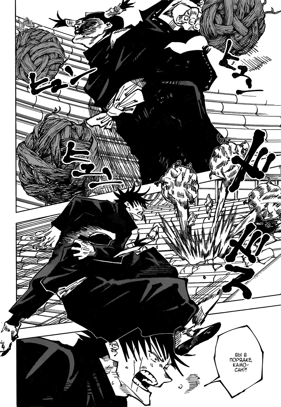 Манга Магическая битва - Глава 46 Страница 14