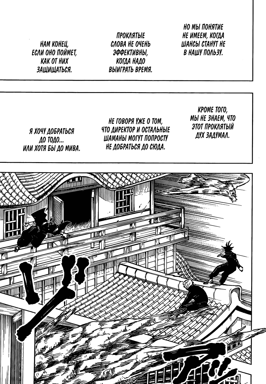 Манга Магическая битва - Глава 46 Страница 9