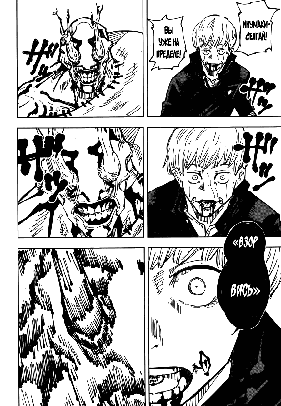 Манга Магическая битва - Глава 46 Страница 16