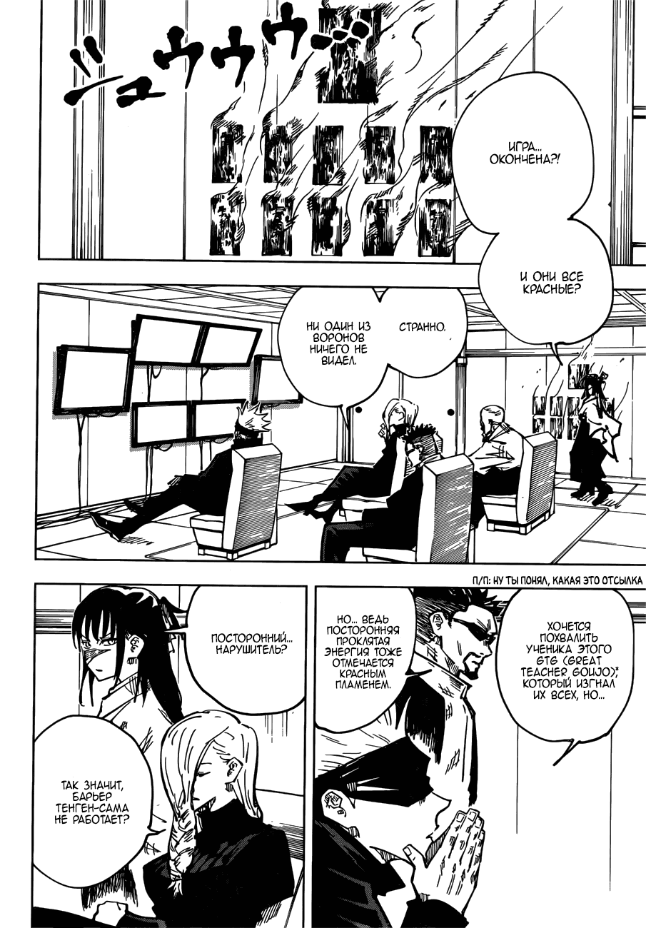 Манга Магическая битва - Глава 45 Страница 2